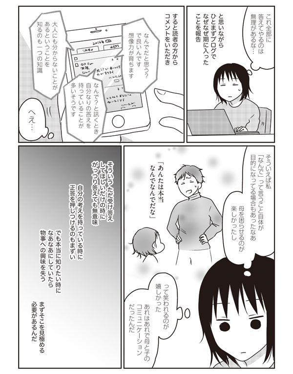 なぜなぜ期がきた！ 子供の「なんで？」にうまく答える3つの方法 【うちのこざんまい 第3話】