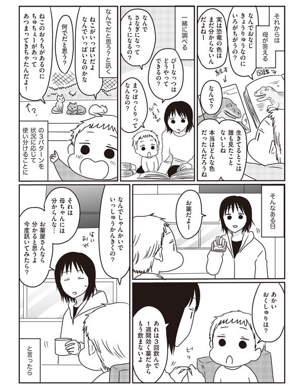 なぜなぜ期がきた！ 子供の「なんで？」にうまく答える3つの方法 【うちのこざんまい 第3話】