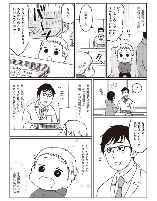 なぜなぜ期がきた！ 子供の「なんで？」にうまく答える3つの方法 【うちのこざんまい 第3話】