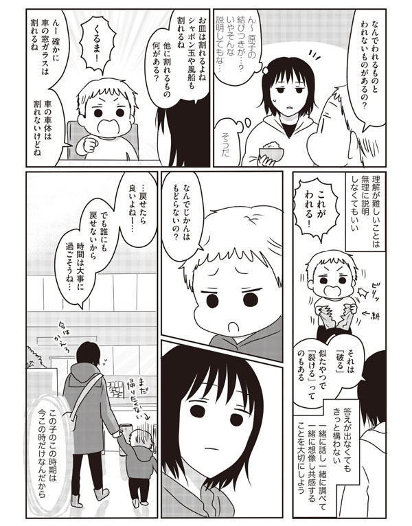 なぜなぜ期がきた！ 子供の「なんで？」にうまく答える3つの方法 【うちのこざんまい 第3話】