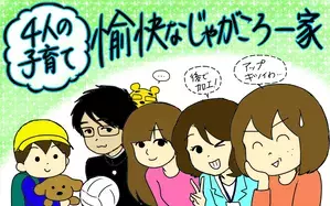 【新連載】2男2女　21年の育児の中で感じた育児日記スタートします！