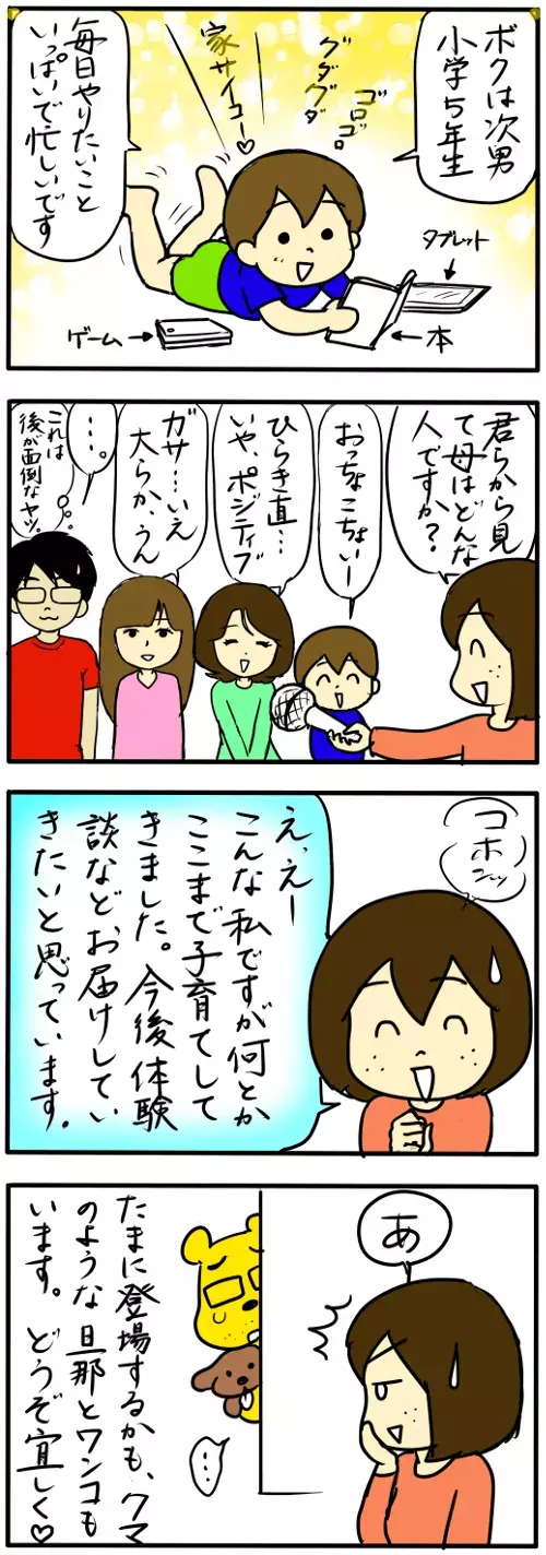 【新連載】2男2女　21年の育児の中で感じた育児日記スタートします！【4人の子育て！　愉快なじゃがころ一家 Vol.1】