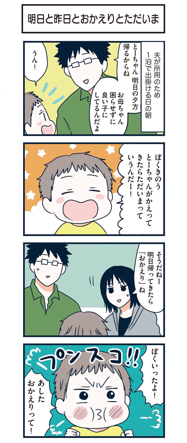 「ぼくがたしゅけにいくからね…」息子の唐突なイケメン化にドキッ！ 【うちのこざんまい 第4話】