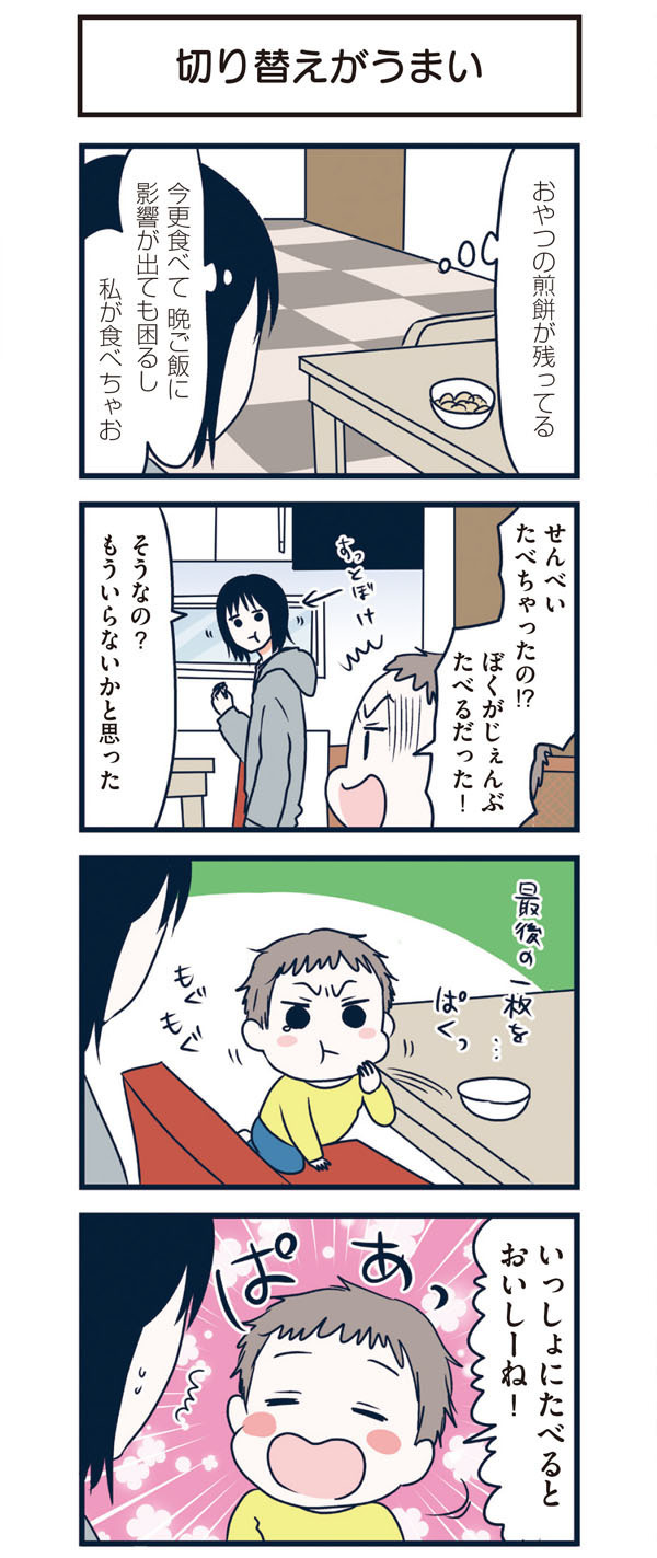 「ぼくがたしゅけにいくからね…」息子の唐突なイケメン化にドキッ！ 【うちのこざんまい 第4話】