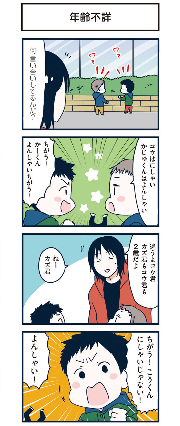 「ぼくがたしゅけにいくからね…」息子の唐突なイケメン化にドキッ！ 【うちのこざんまい 第4話】