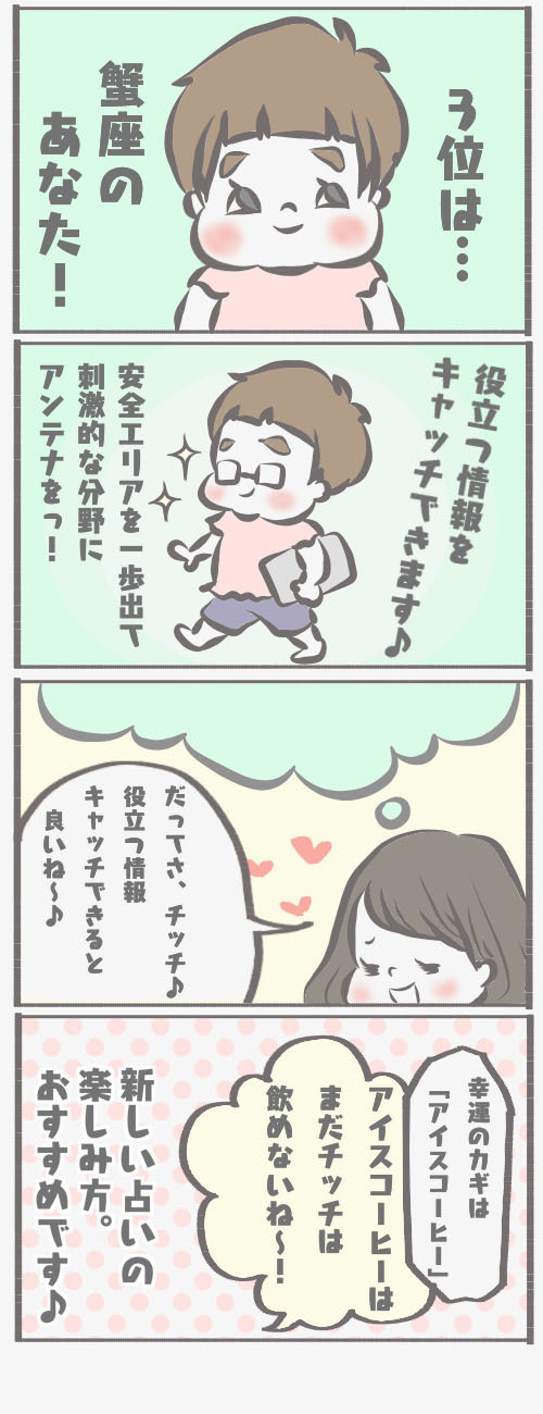 毎朝テレビにかじりつく私たち。気になる順位は…？【チッチママ＆塩対応旦那さんの胸キュン子育て 第2話】