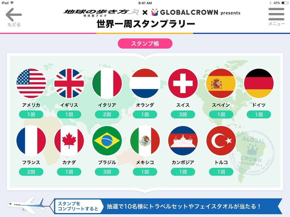 夏季限定の異文化体験！　子ども向け「世界一周スタンプラリー」