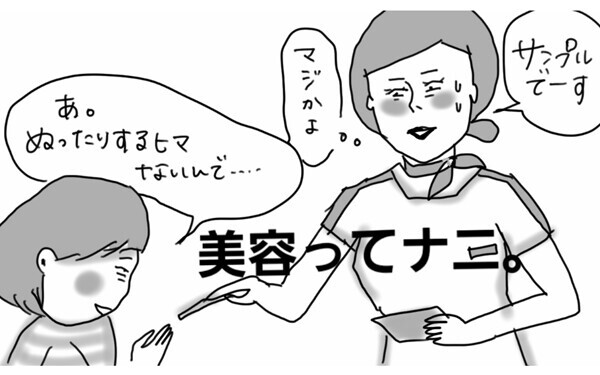 化粧がめんどくさい 産後ママの美意識が激減するワケ コソダテフルな毎日 第31話 ウーマンエキサイト 2 3