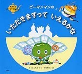 子どもの好き嫌いをなおそう！　夏野菜が好きになるちょっとした秘訣【親子で楽しむ絵本の時間】 第13回