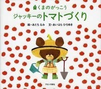 子どもの好き嫌いをなおそう！　夏野菜が好きになるちょっとした秘訣【親子で楽しむ絵本の時間】 第13回
