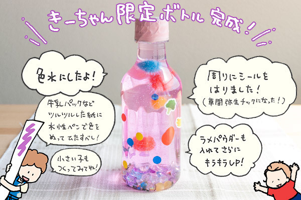 ペットボトルのおもちゃ！ 簡単手作りキラキラドームの作り方【おうちで季節イベント お手軽アートレシピ Vol.19】