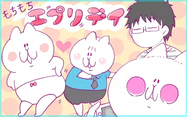 かわベーコンのハートフルママコメディはじまるよ～【もちもちエプリデイ】  Vol.1