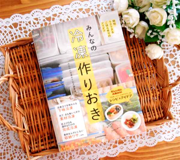 心に余裕が生まれる「冷凍作りおき」のすすめ【ぽんたの献立ノート～Ameba公式トップブロガー連載～ Vol.5】