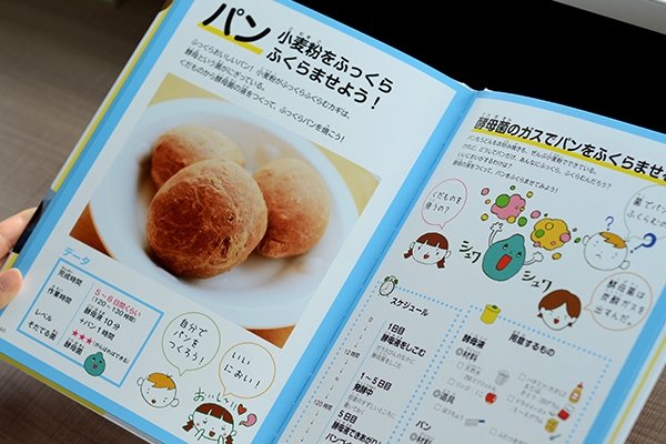 【2017年自由研究】食べ物を研究！ 発酵菌作りに挑戦！