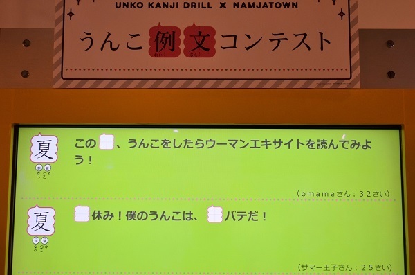 うんこのオンパレード！『あつまれ！うんこ漢字タウン』に行ってみた！