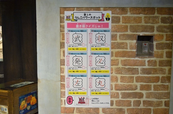 うんこのオンパレード！『あつまれ！うんこ漢字タウン』に行ってみた！