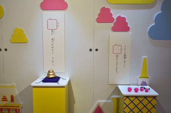 うんこのオンパレード！『あつまれ！うんこ漢字タウン』に行ってみた！
