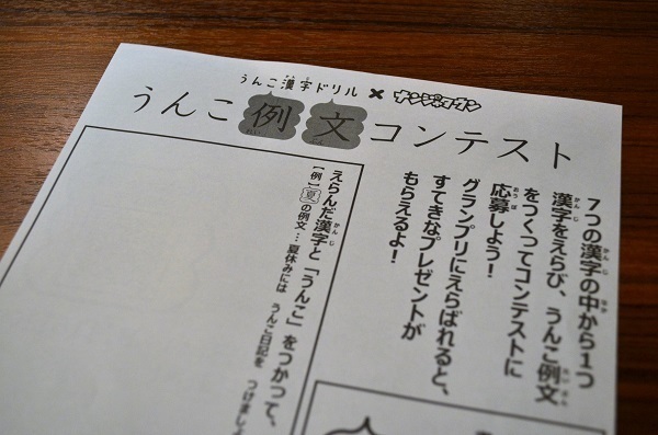 うんこのオンパレード！『あつまれ！うんこ漢字タウン』に行ってみた！