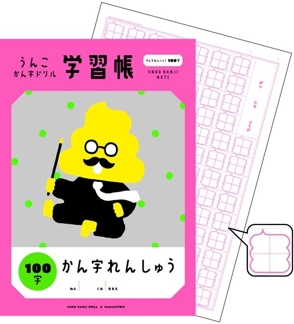 うんこのオンパレード！『あつまれ！うんこ漢字タウン』に行ってみた！
