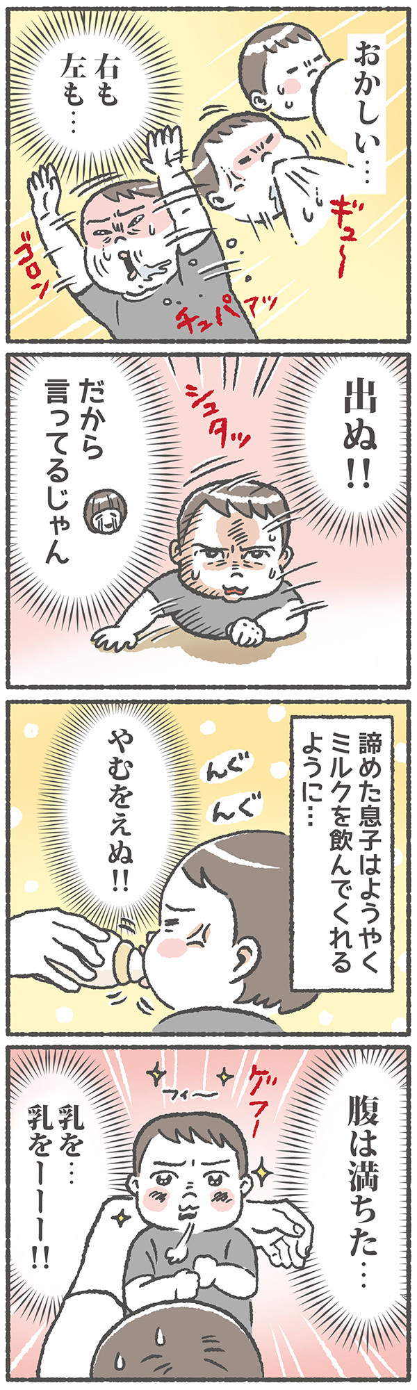 週末あるあるの風邪を連発で大騒ぎ！　おっぱいへの執着がすごい息子が取った反撃とは【笑いに変えて乗り切る！(願望) オタク母の育児日記】  Vol.2