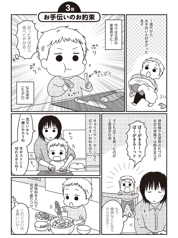 息子が号泣！　2歳児にもズシッと響いた「約束を破ること」の重さ 【うちのこざんまい 第5話】