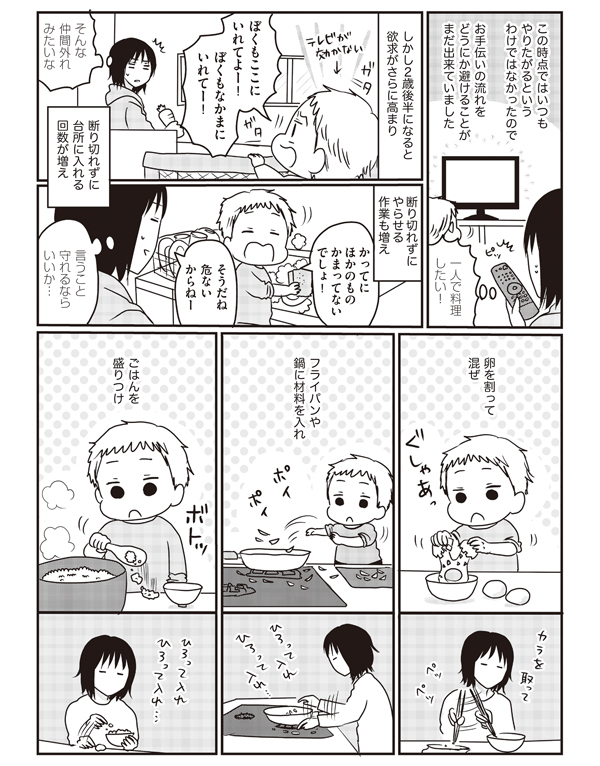 息子が号泣！　2歳児にもズシッと響いた「約束を破ること」の重さ 【うちのこざんまい 第5話】