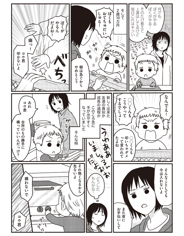 息子が号泣！　2歳児にもズシッと響いた「約束を破ること」の重さ 【うちのこざんまい 第5話】