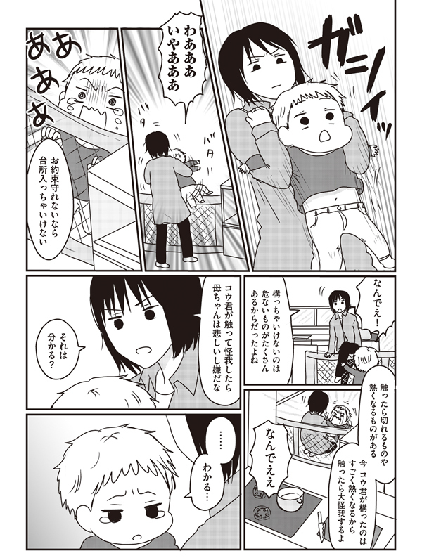 息子が号泣！　2歳児にもズシッと響いた「約束を破ること」の重さ 【うちのこざんまい 第5話】