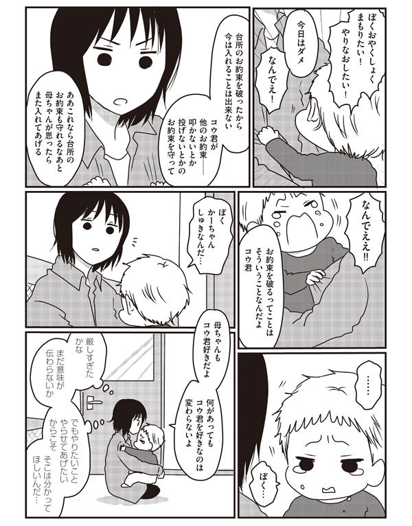 息子が号泣！　2歳児にもズシッと響いた「約束を破ること」の重さ 【うちのこざんまい 第5話】