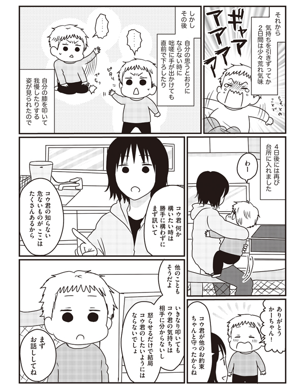 息子が号泣！　2歳児にもズシッと響いた「約束を破ること」の重さ 【うちのこざんまい 第5話】