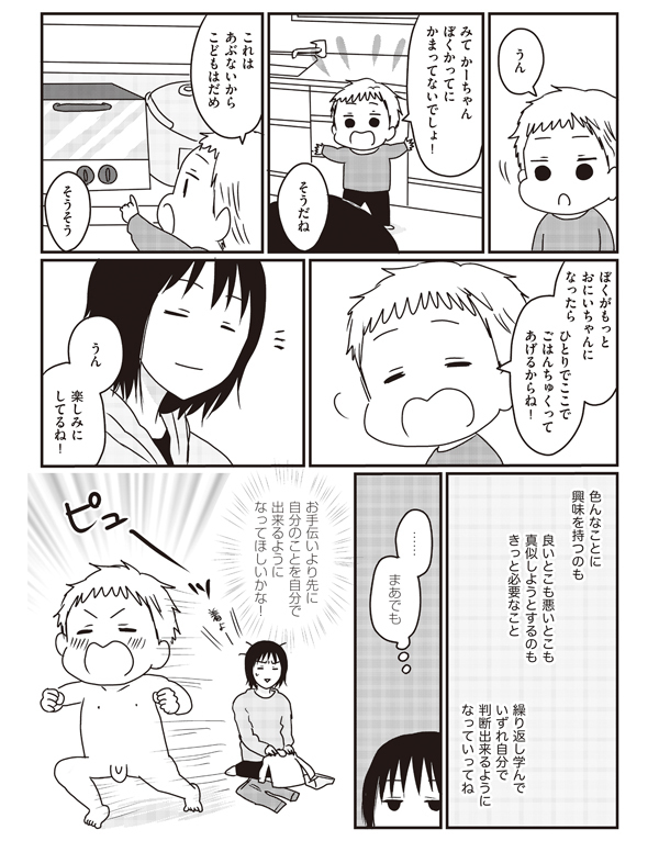 息子が号泣！　2歳児にもズシッと響いた「約束を破ること」の重さ 【うちのこざんまい 第5話】