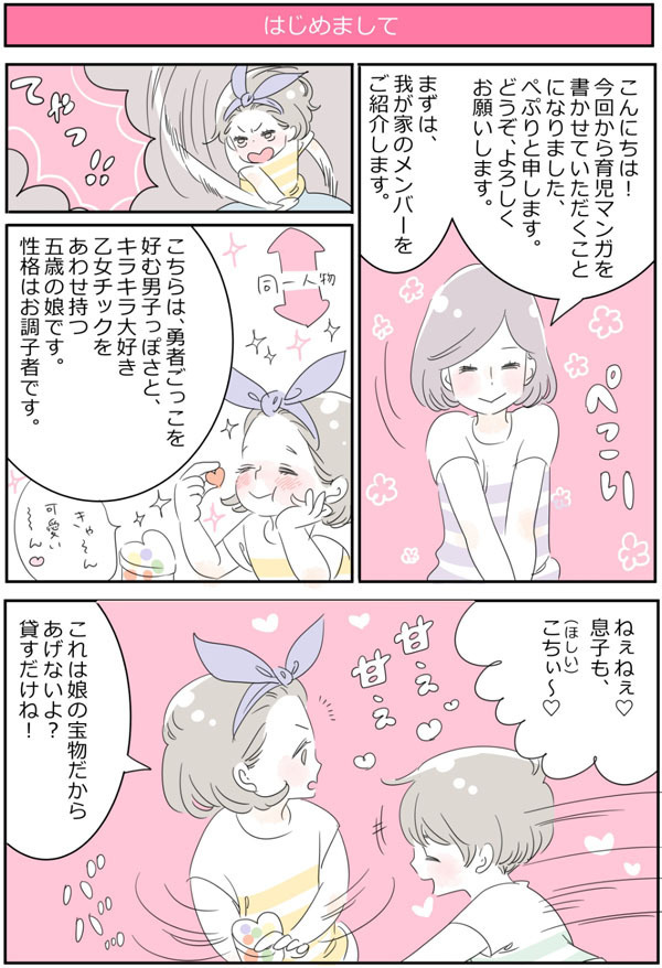 【新連載】育児は大変。でもそれ以上の幸せがある【子育ては毎日がたからもの☆ 第1話】