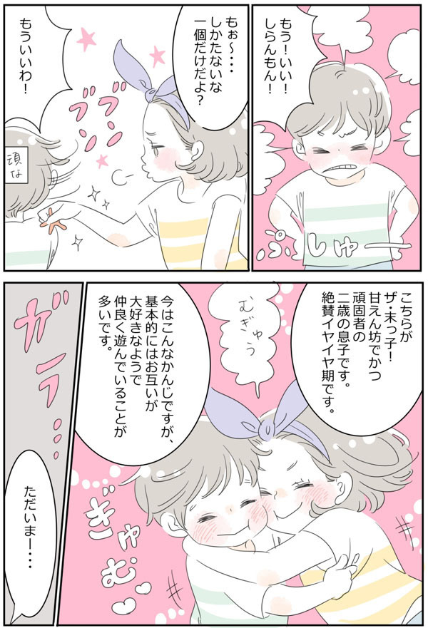 【新連載】育児は大変。でもそれ以上の幸せがある【子育ては毎日がたからもの☆ 第1話】