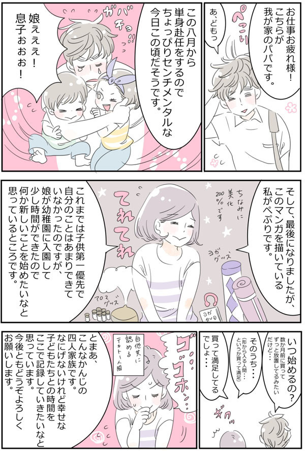 【新連載】育児は大変。でもそれ以上の幸せがある【子育ては毎日がたからもの☆ 第1話】