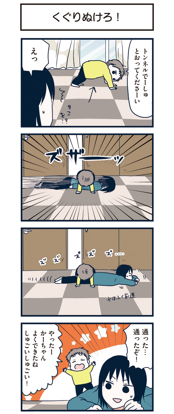 とーちゃんは「うふんふん」…？　わんぱく2歳児のナゾ発言 【うちのこざんまい 第6話】