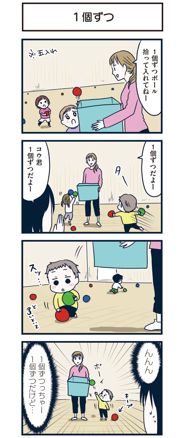 とーちゃんは「うふんふん」…？　わんぱく2歳児のナゾ発言 【うちのこざんまい 第6話】