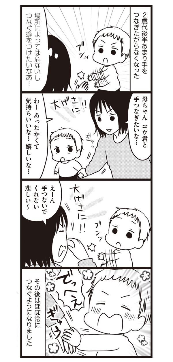 とーちゃんは「うふんふん」…？　わんぱく2歳児のナゾ発言 【うちのこざんまい 第6話】