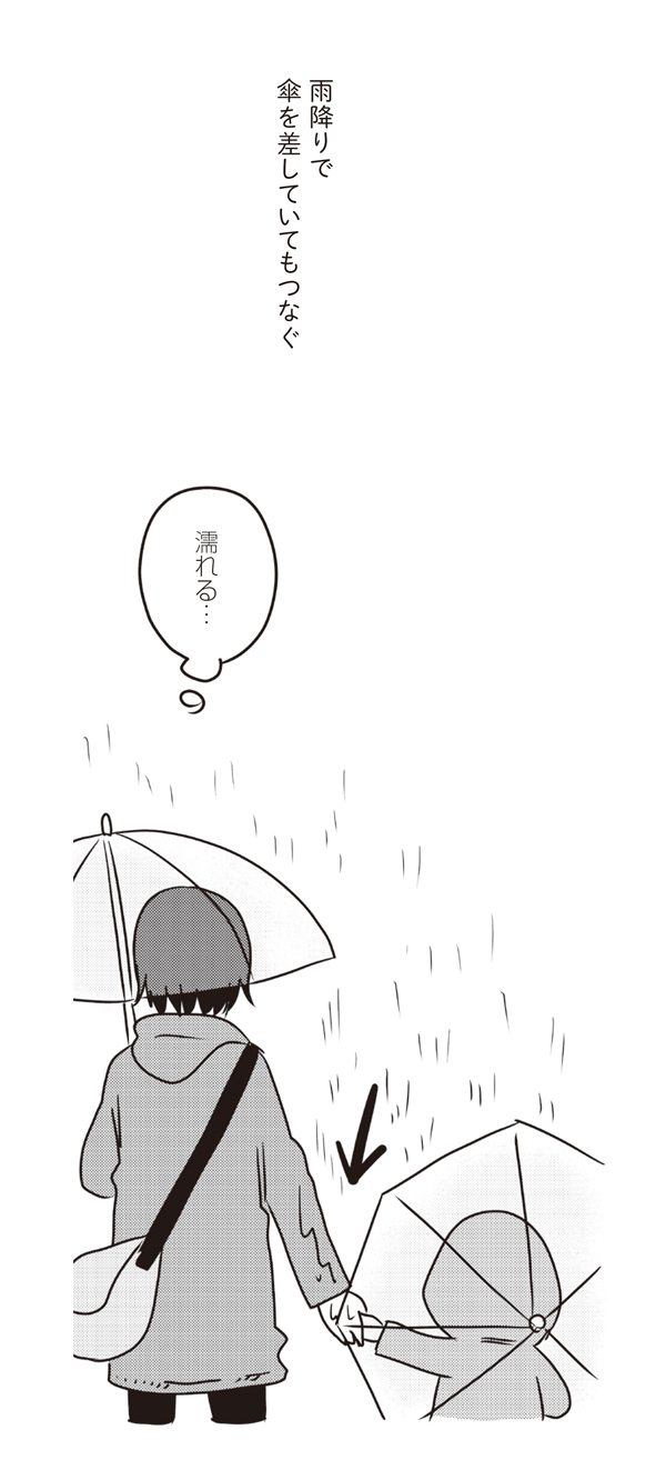 とーちゃんは「うふんふん」…？　わんぱく2歳児のナゾ発言 【うちのこざんまい 第6話】