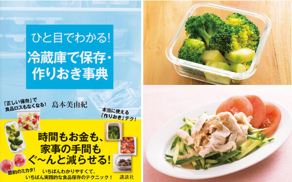 ラク家事をして貯蓄をする！ 秘密は冷蔵庫にあった！