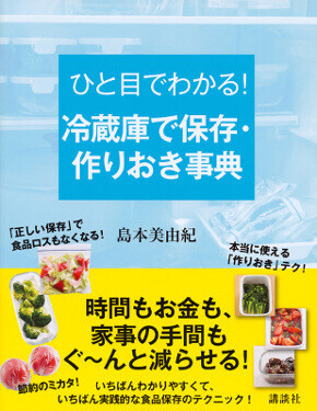 ラク家事をして貯蓄をする！ 秘密は冷蔵庫にあった！