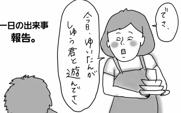 成長スピードの遅い夫にイライラ！ 　これもママ脳とパパ脳の違い？【コソダテフルな毎日 第32話】