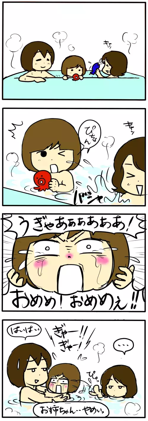 娘よ叫ぶでない…！　水嫌いの克服法【4人の子育て！　愉快なじゃがころ一家 Vol.2】