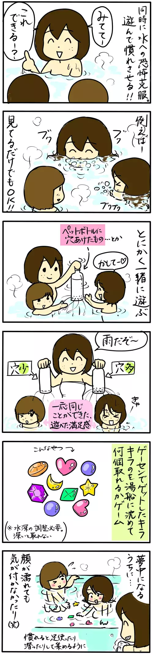 娘よ叫ぶでない…！　水嫌いの克服法【4人の子育て！　愉快なじゃがころ一家 Vol.2】