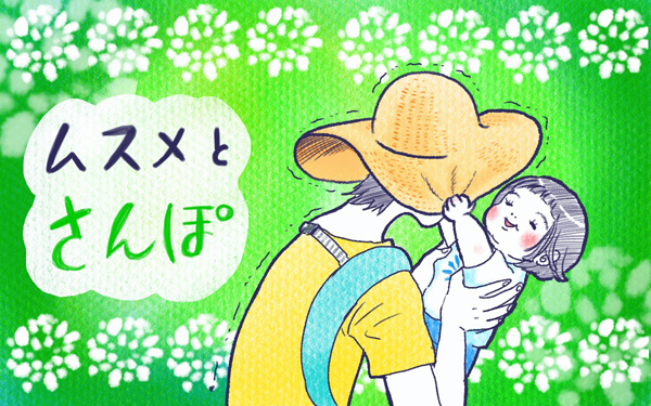 ムスメとさんぽ【ムスメと／北海道編 @kita.acari 第4話】