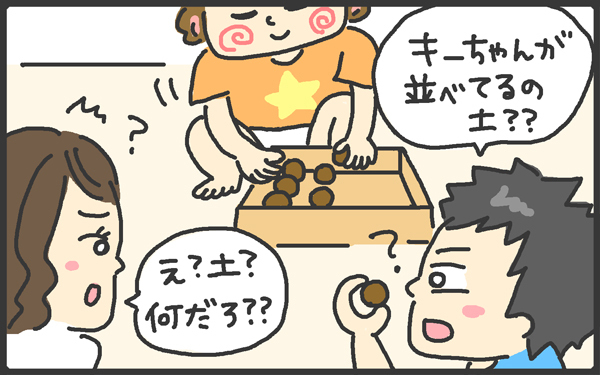 びっくり仰天！　●●●があんなところへ…予想外の子どもおもしろ珍行動！【メンズかーちゃん～うちのやんちゃで愛おしいおさるさんの物語～ 第17回】