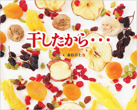 ブックハウスカフェがおすすめする、食の世界を広げる本