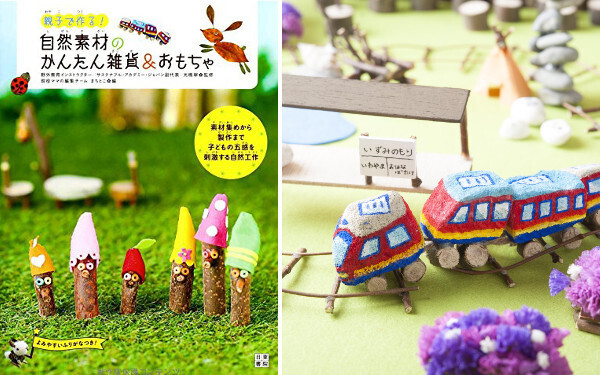 電車好きなら自由研究は「作り鉄」に挑戦！  自然素材で工作！