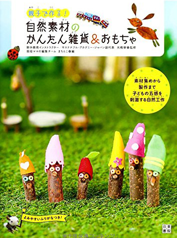 電車好きなら自由研究は「作り鉄」に挑戦！  自然素材で工作！