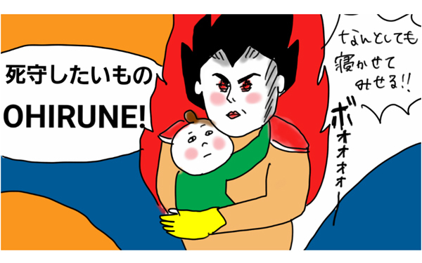 子どものお昼寝タイムを死守せよ！　ママの自由時間を奪う4つの敵【コソダテフルな毎日 第33話】