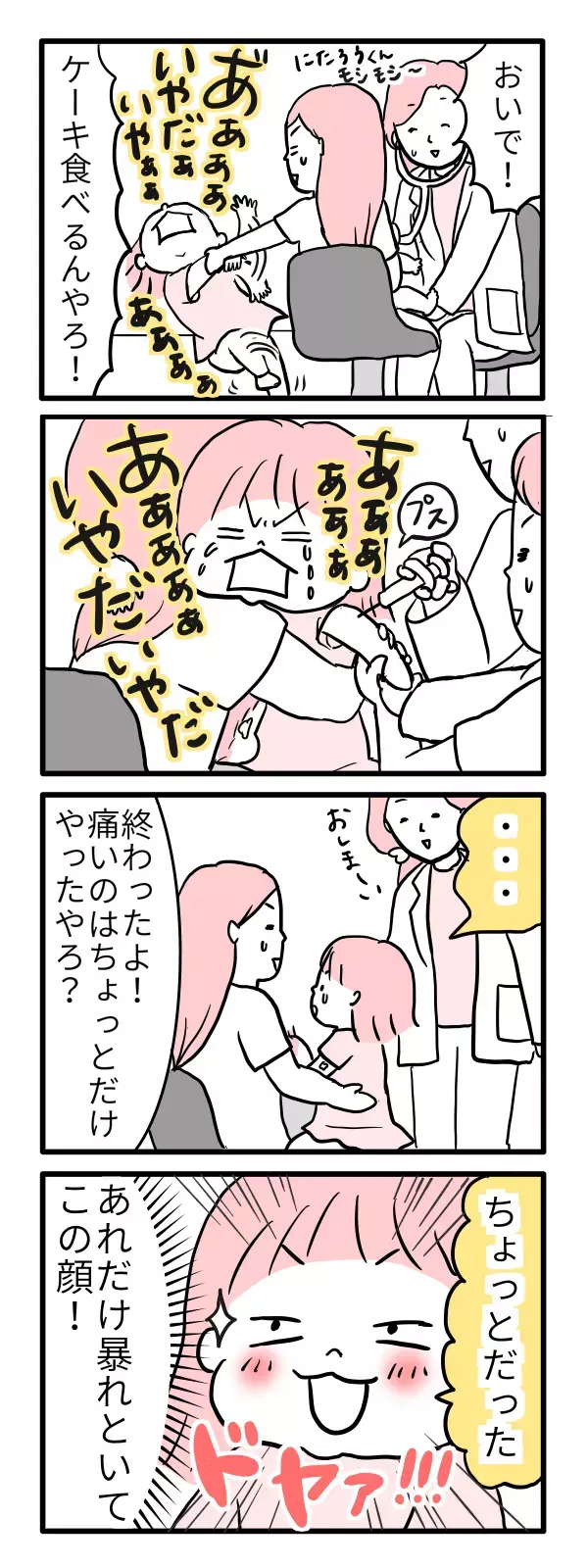 予防注射でギャン泣き！　子どもに効いた「魔法の一言」【モチコの親バカ＆ツッコミ育児 第3話】